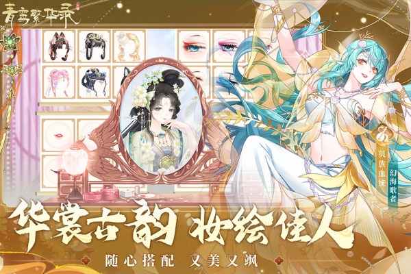 青鸾繁华录红包版