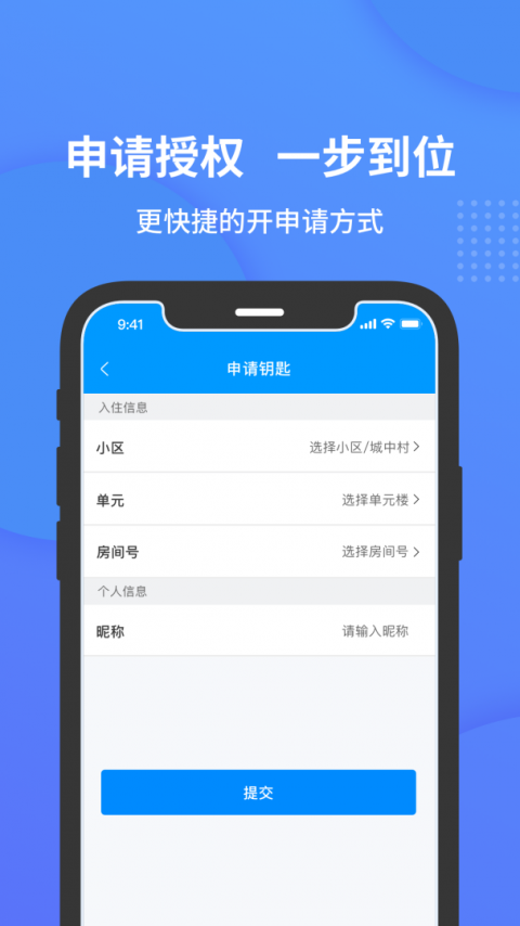 小石开门app