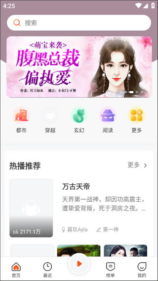 免费听书王app最新版