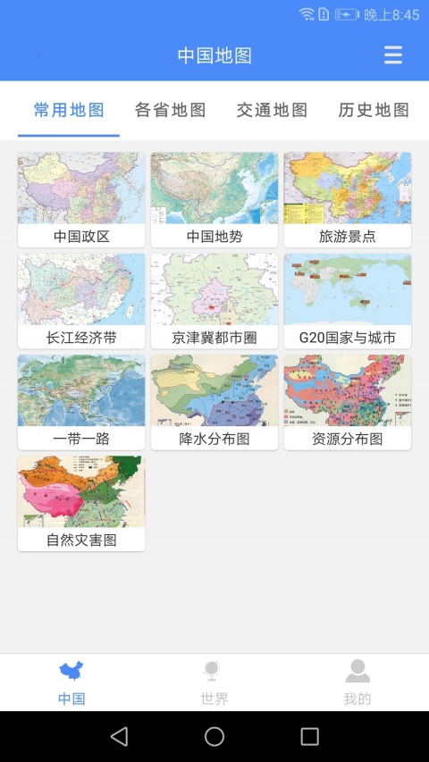 中国地图app