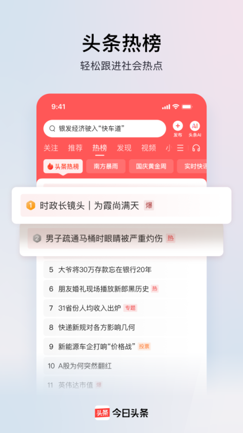 今日头条app