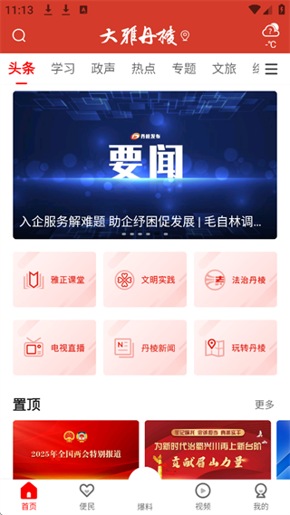 大雅丹棱app融媒中心