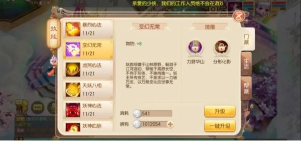 腾讯梦幻诛仙手游