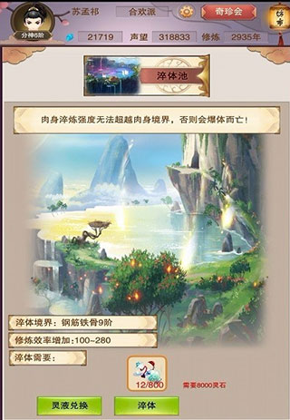 想不想修真官方正版