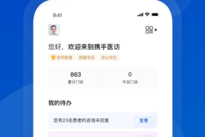 携手医访医生端app