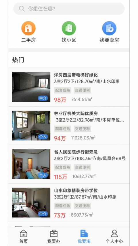 长沙资规不动产app