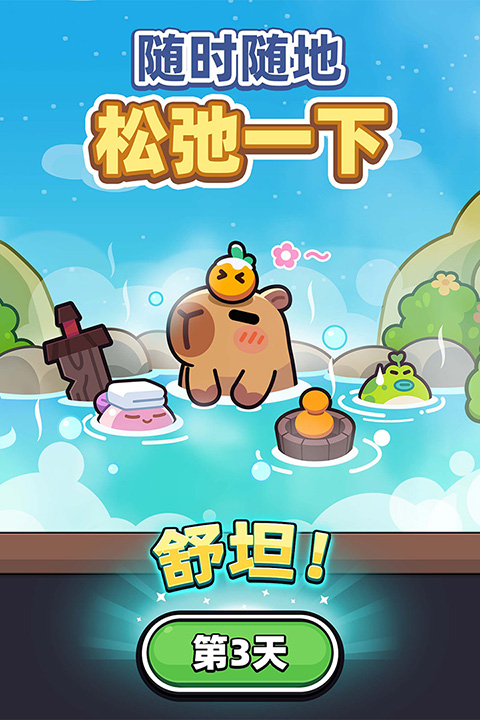 卡皮巴拉go国际版(Capybara Go)