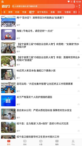 新绥宁app