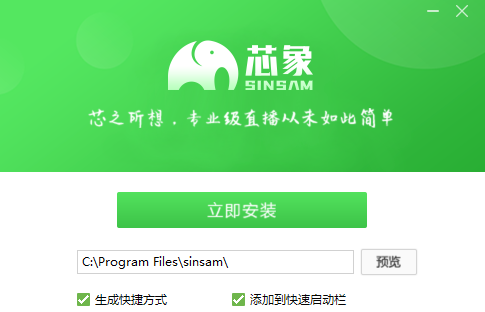 芯象导播电商版