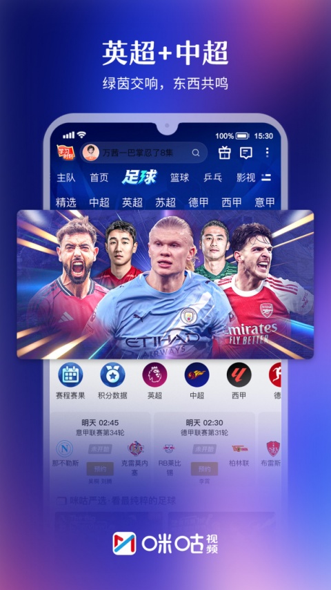 咪咕视频2026最新版