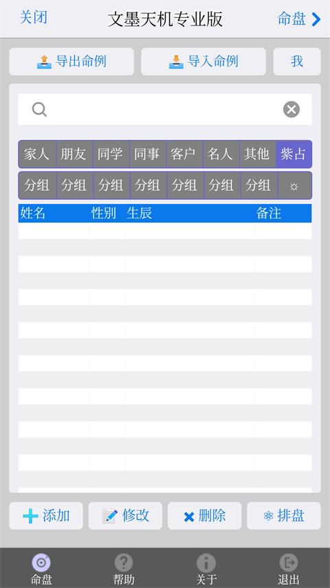 文墨天机免费公众版
