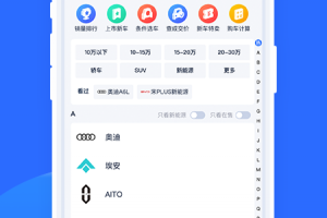 汽车报价大全app
