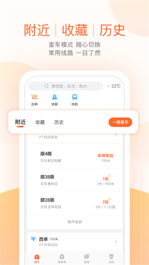 顺义公交app