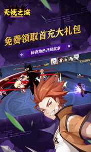 天使之城最新版