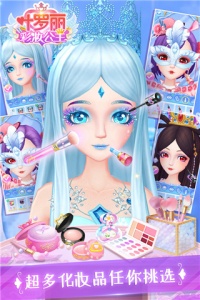 叶罗丽彩妆公主破解版无广告版