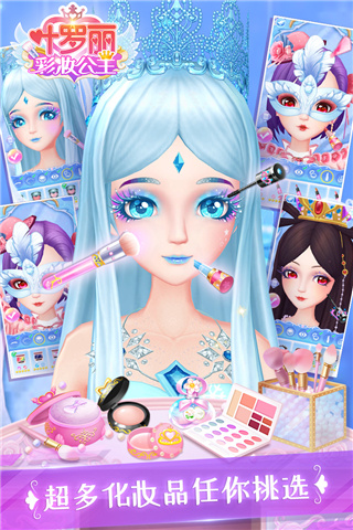 叶罗丽彩妆公主破解版无广告版