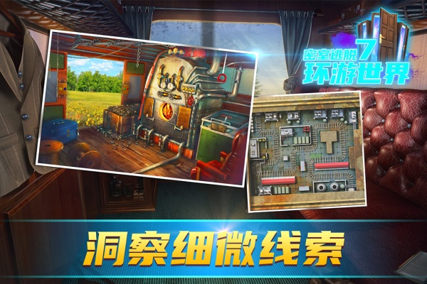 密室逃脱7环游世界九游戏版