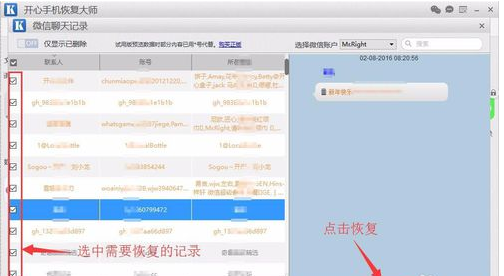 开心手机恢复大师