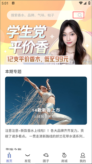 香水时代app