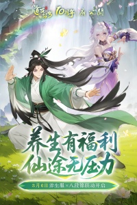 道友请留步无限内购版