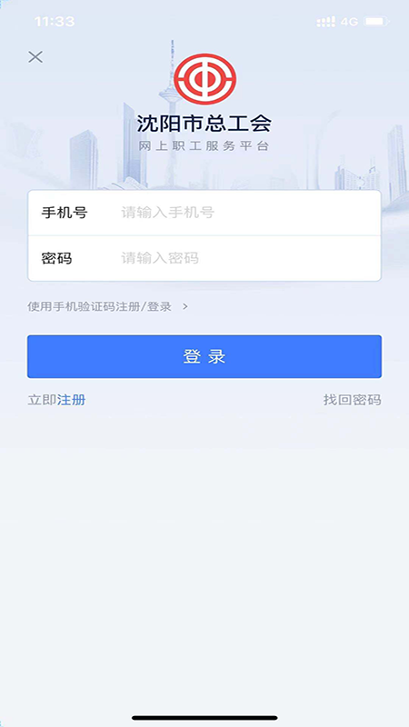 沈阳e工会app