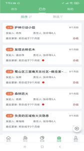 林长通巡护系统app