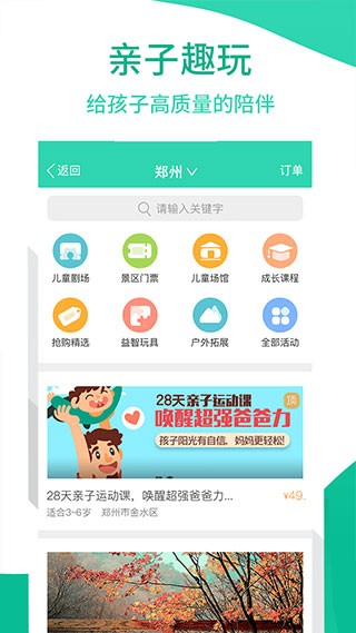 优蓓通家长版app