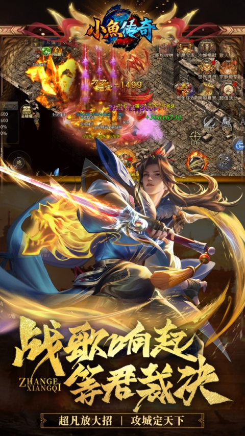 小鱼传奇手游