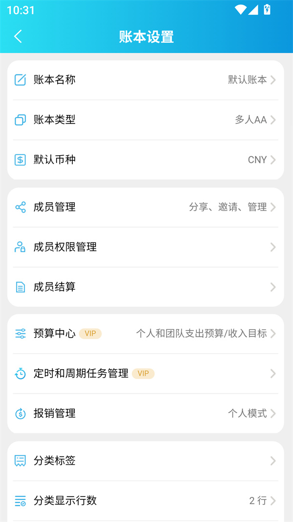 百事AA记账app