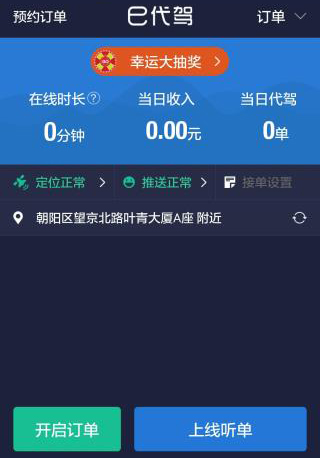 e代驾司机端