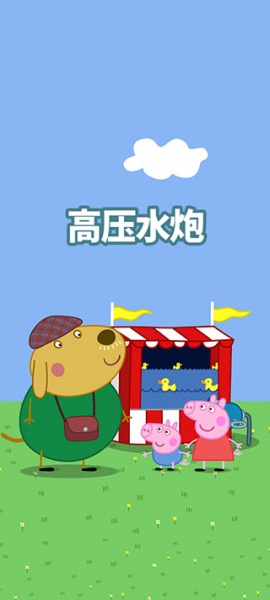 小猪佩奇主题乐园手机版