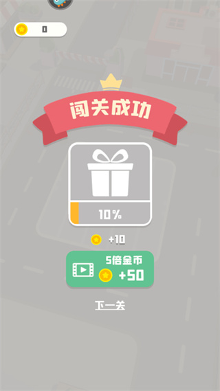 老板挪个车2官方版