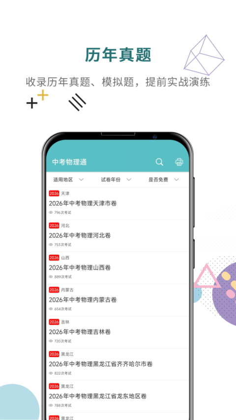 中考物理通app