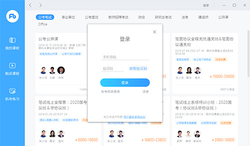 粉笔直播课教师版