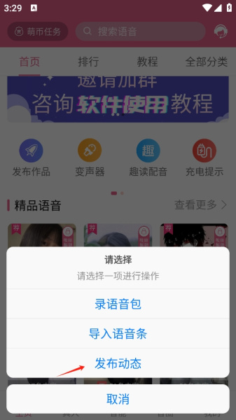 萌配音变声器app