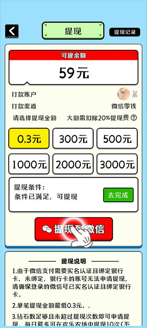 欢乐农场红包版