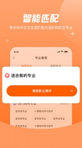 登科志愿app