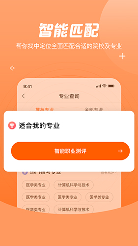 登科志愿app