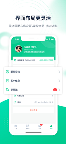 驼驮维保app