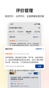美团酒店商家版app