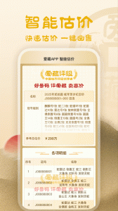 爱藏网app