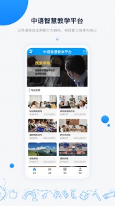 中语智汇app