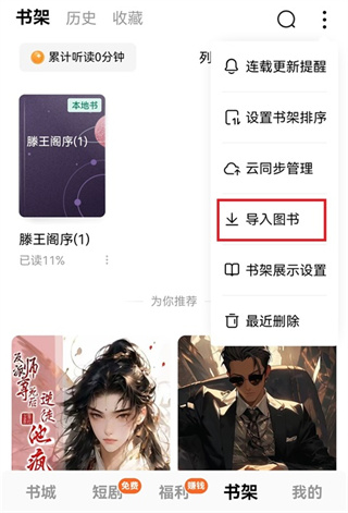 常读免费小说app