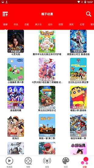 橘子视频电视版