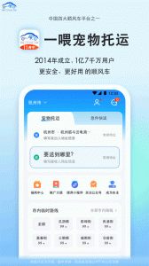 一喂宠物托运app
