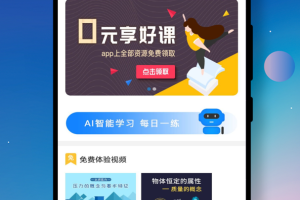 初中物理学习app