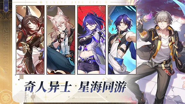 崩坏星穹铁道体验服