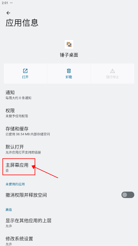 锤子桌面app