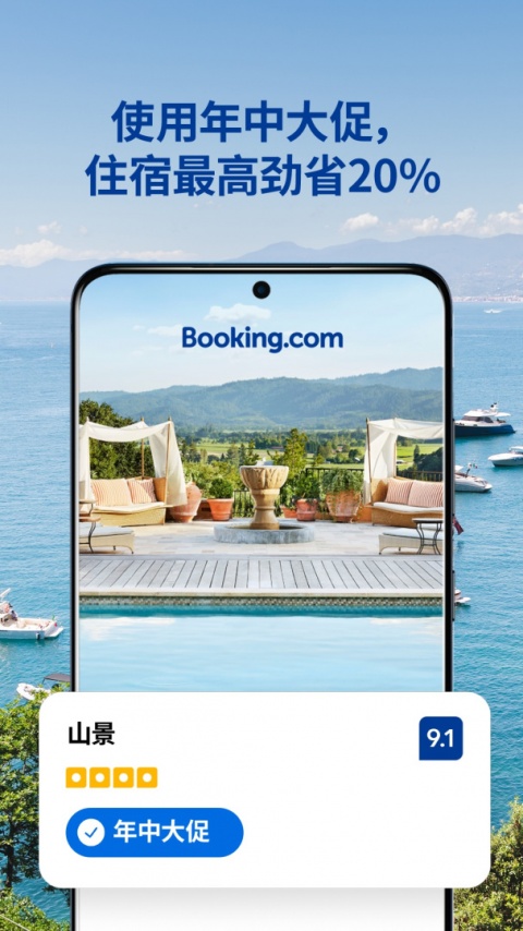Booking全球酒店预订