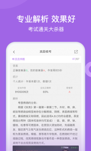 消防师万题库安卓版